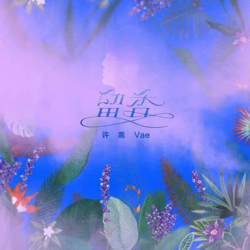 留香 - 白熊音乐