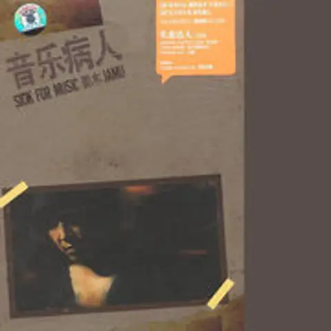 还愿 - 趣弹音乐
