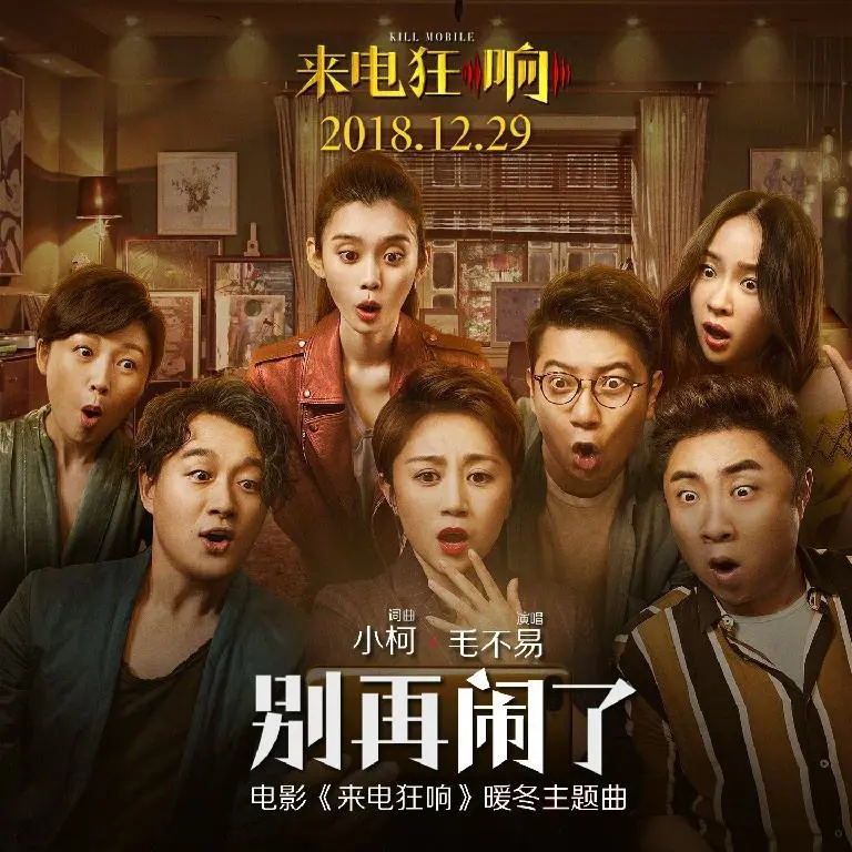 别再闹了 - 白熊音乐