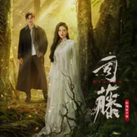 千万勇敢 - 趣弹音乐