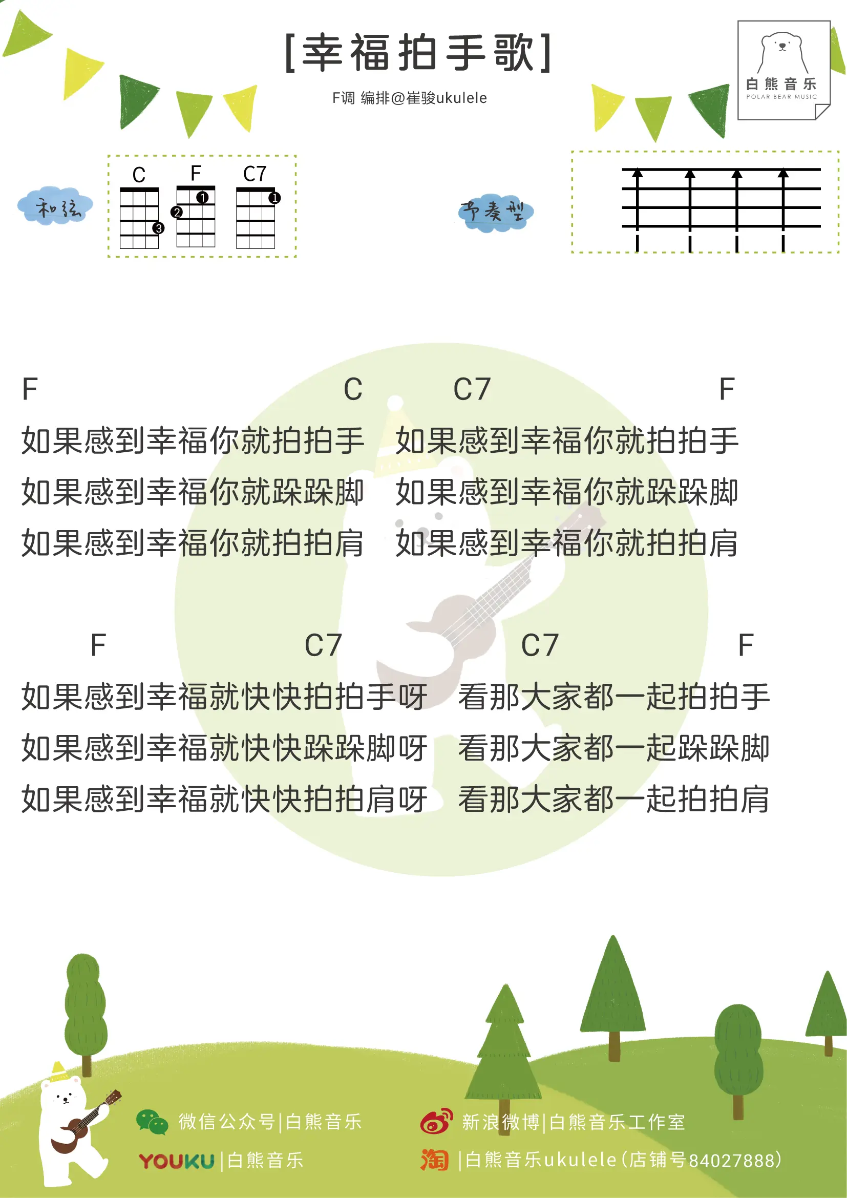 幸福拍手歌