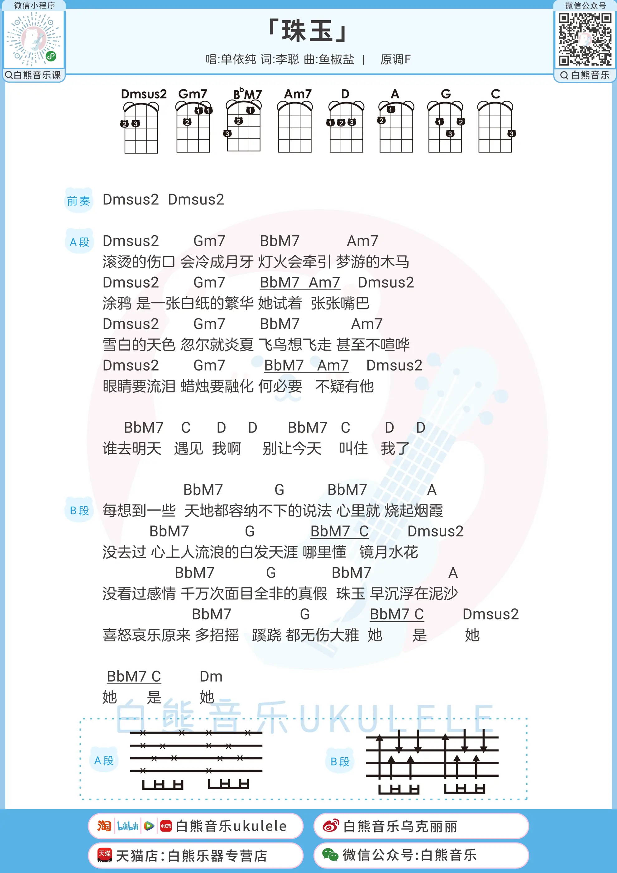 弹唱谱