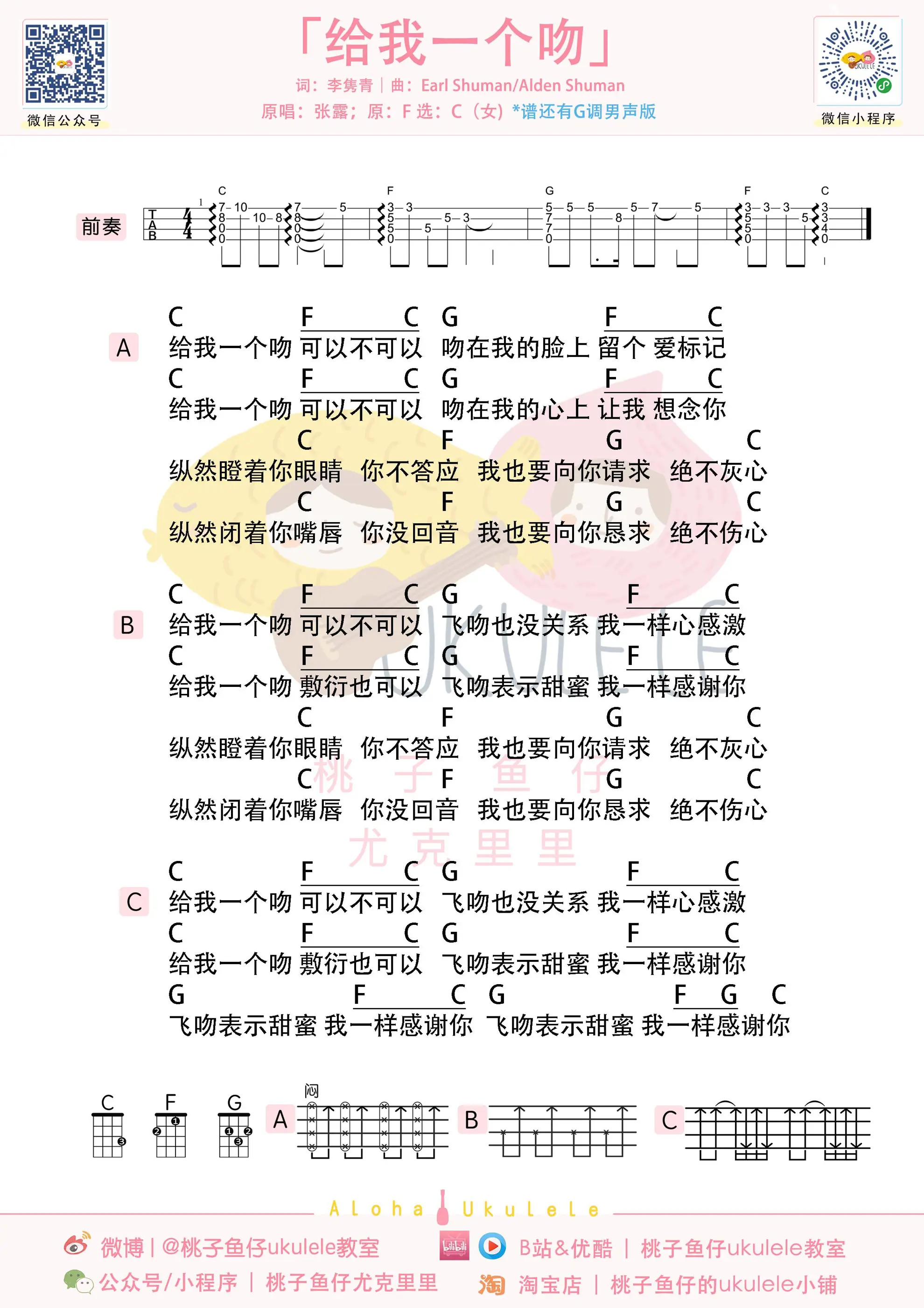 给我一个吻 ukulele女.jpg