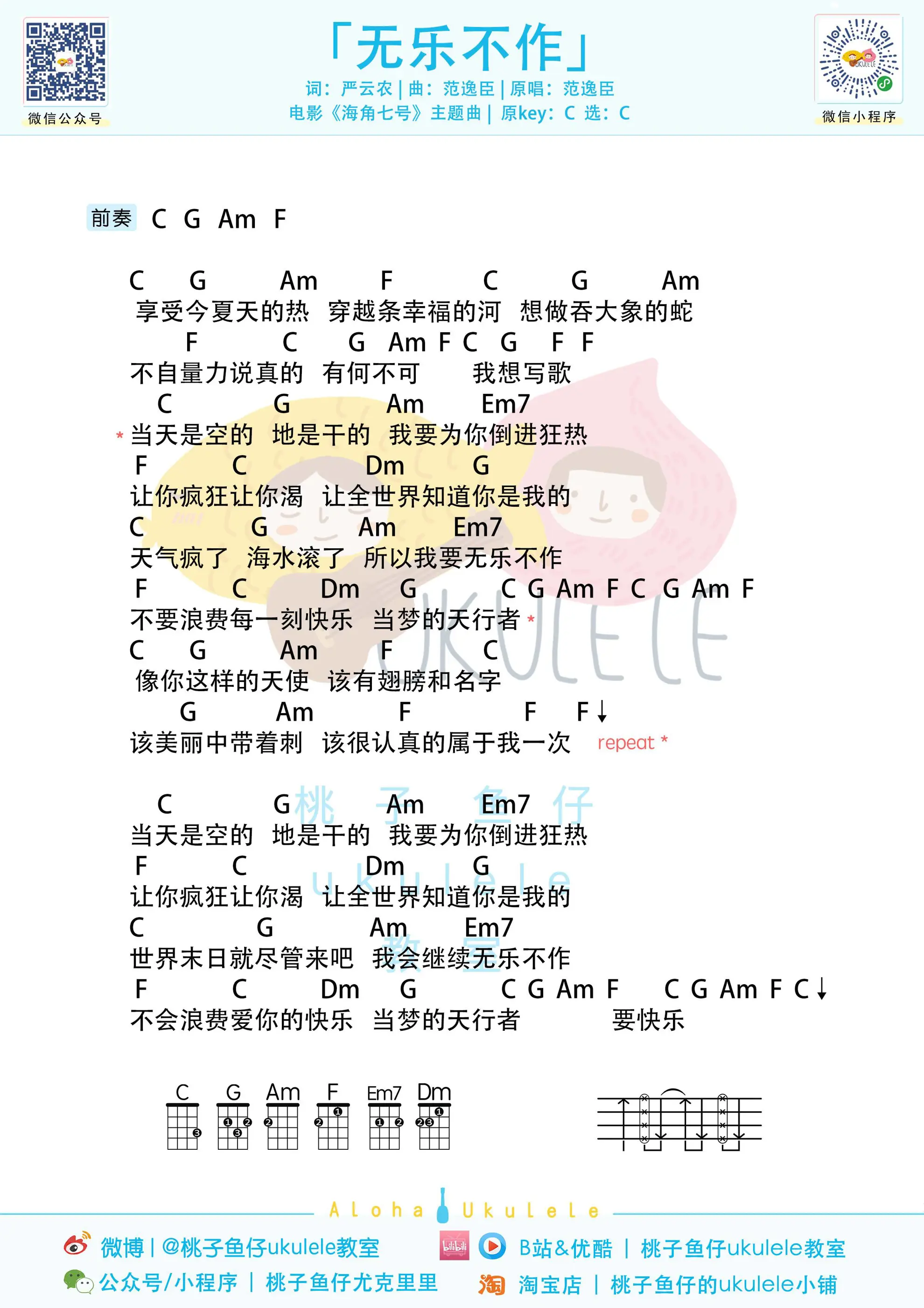 无乐不作 ukulele.jpg