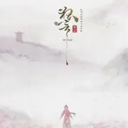 狐言 - 趣弹音乐