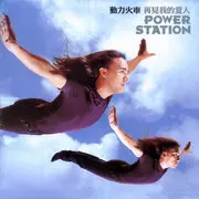 那就这样吧 - 趣弹音乐