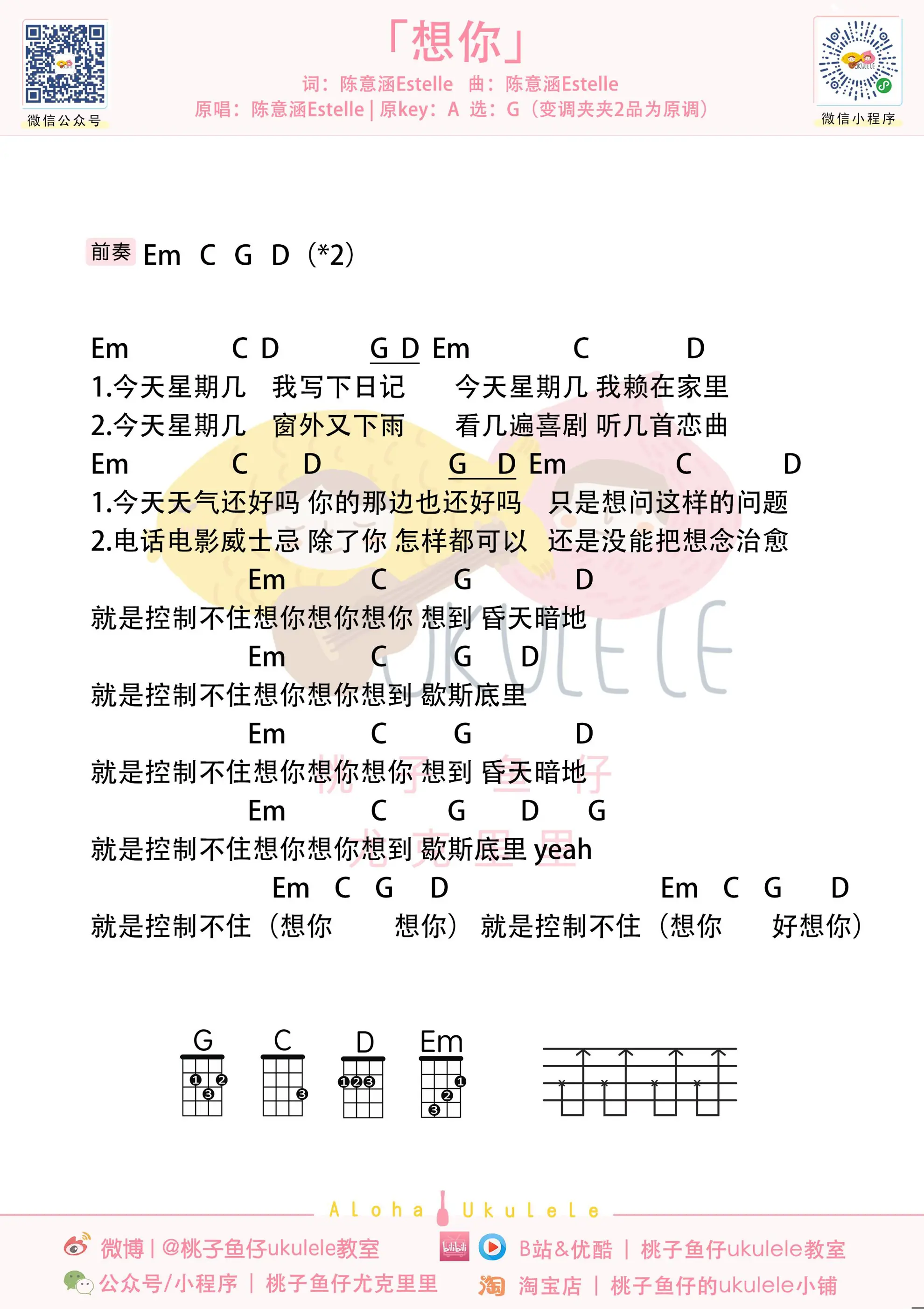 陈意涵-想你（尤克里里）.jpg