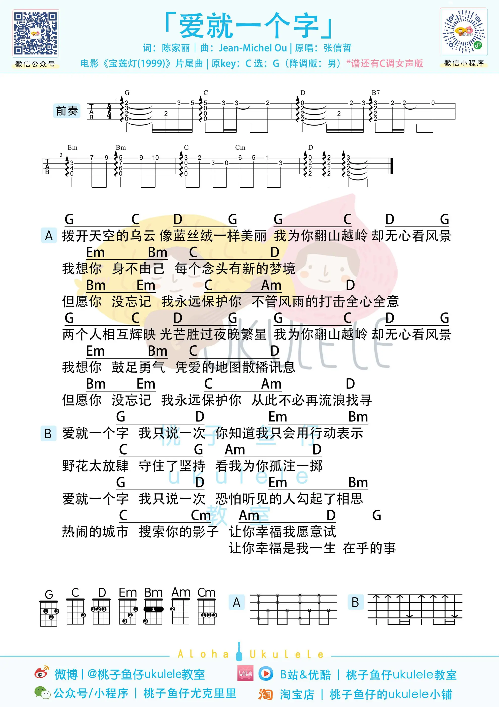 爱就一个字 uku男G调.jpg