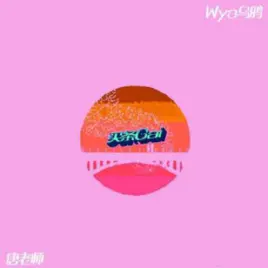 买条街 - 桃子鱼仔ukulele