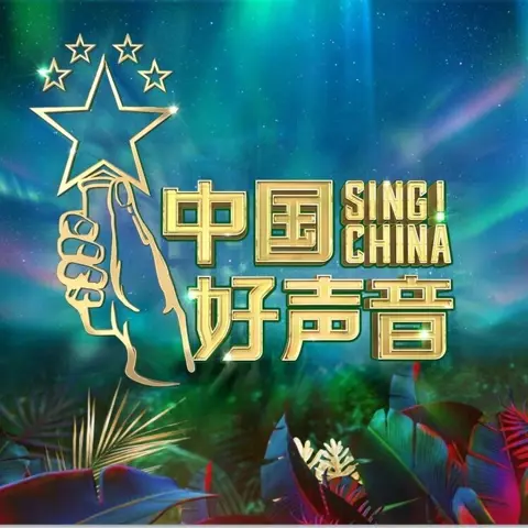 2020热歌串烧 - 趣弹音乐