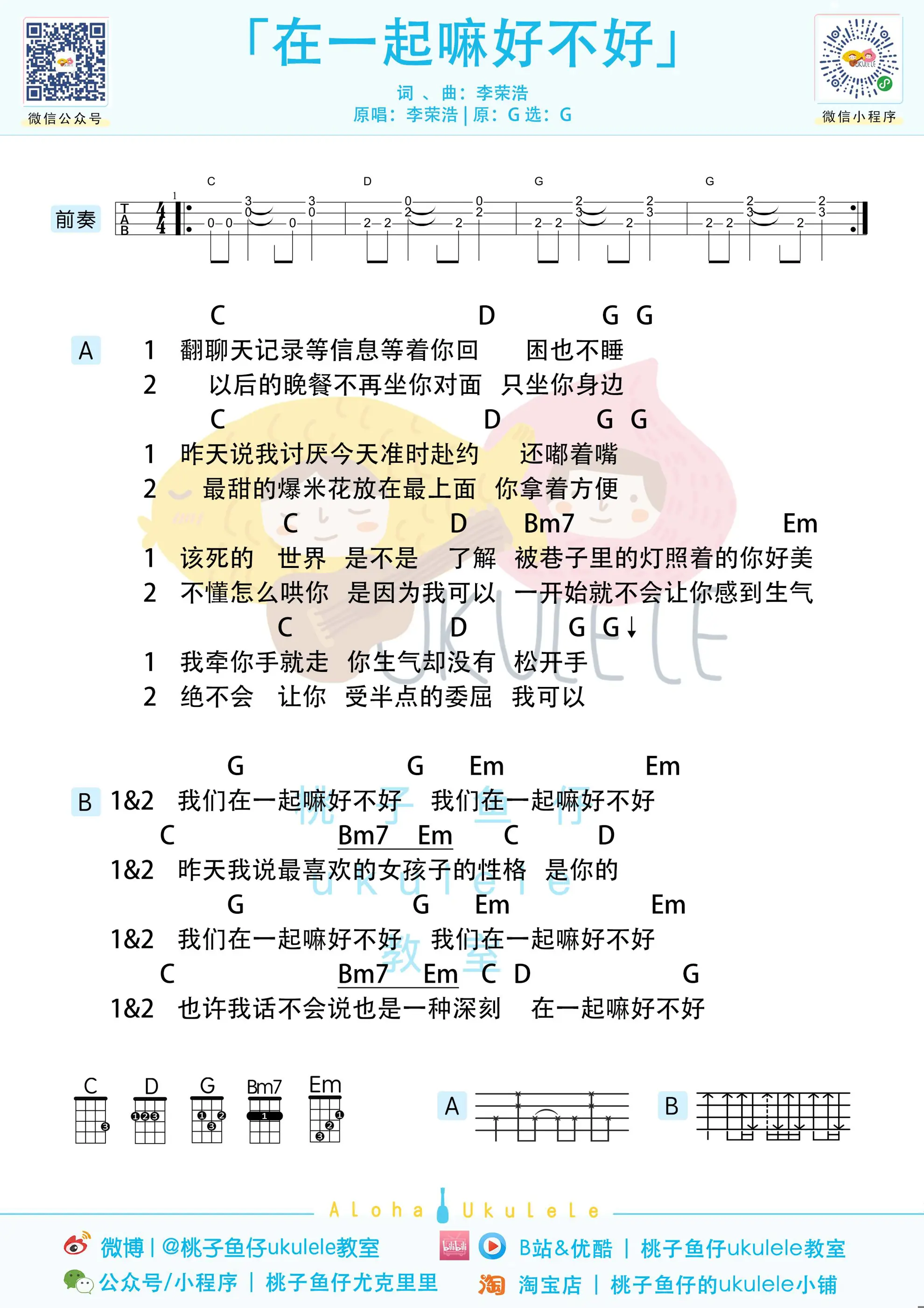 在一起嘛好不好.jpg