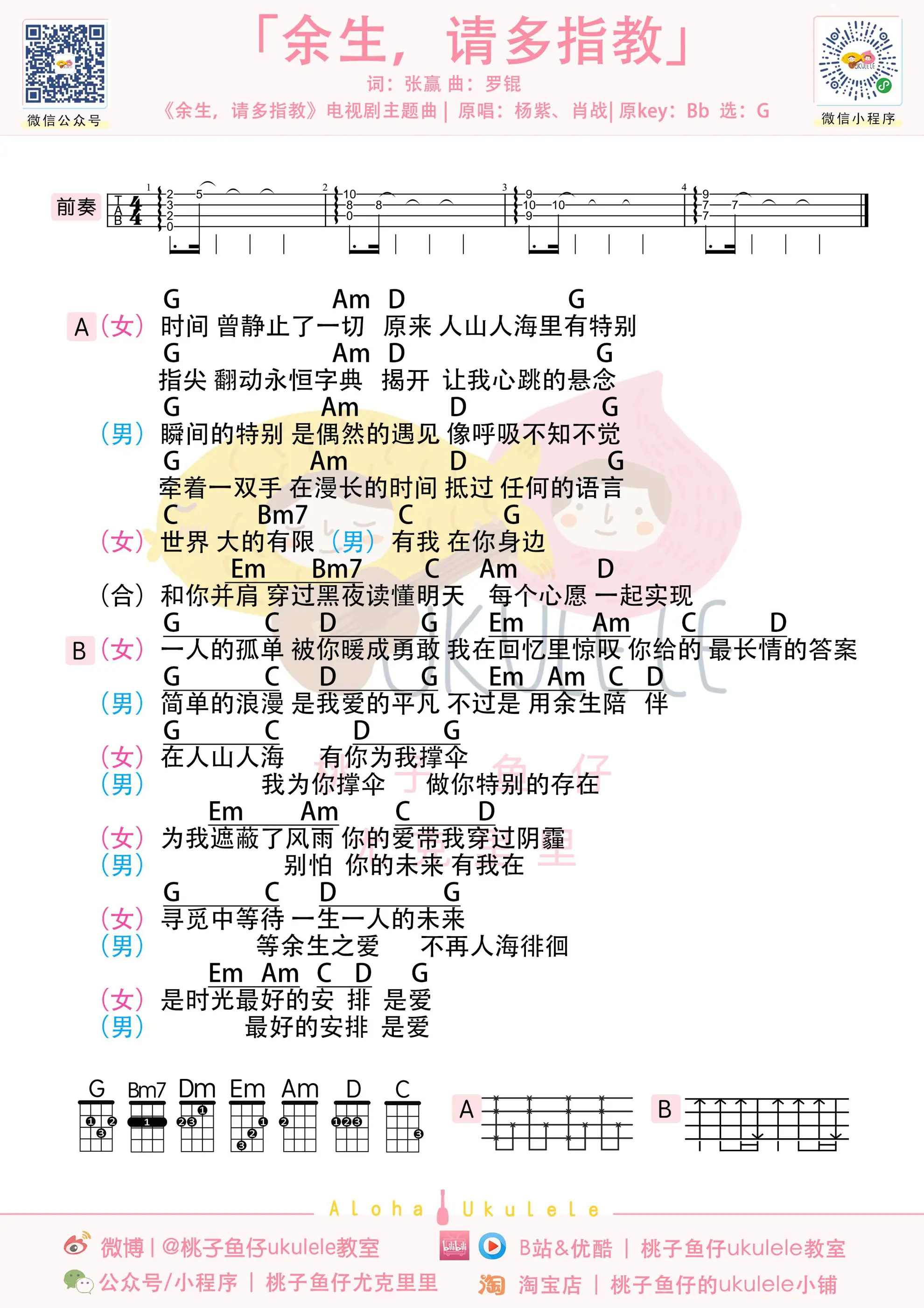 杨紫肖战-余生，请多指教（尤克里里）.jpg