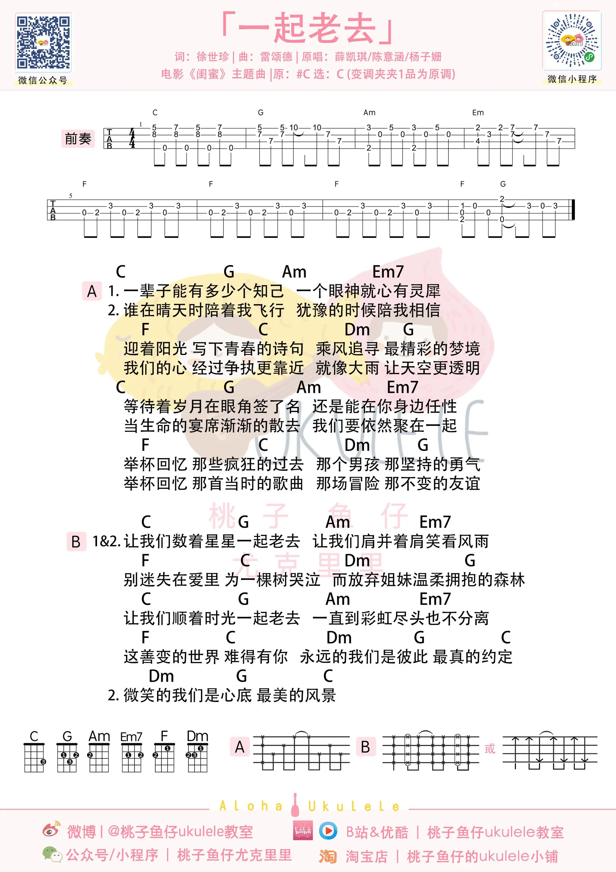 一起老去 uku.jpg