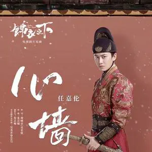 心墙 - 桃子鱼仔ukulele