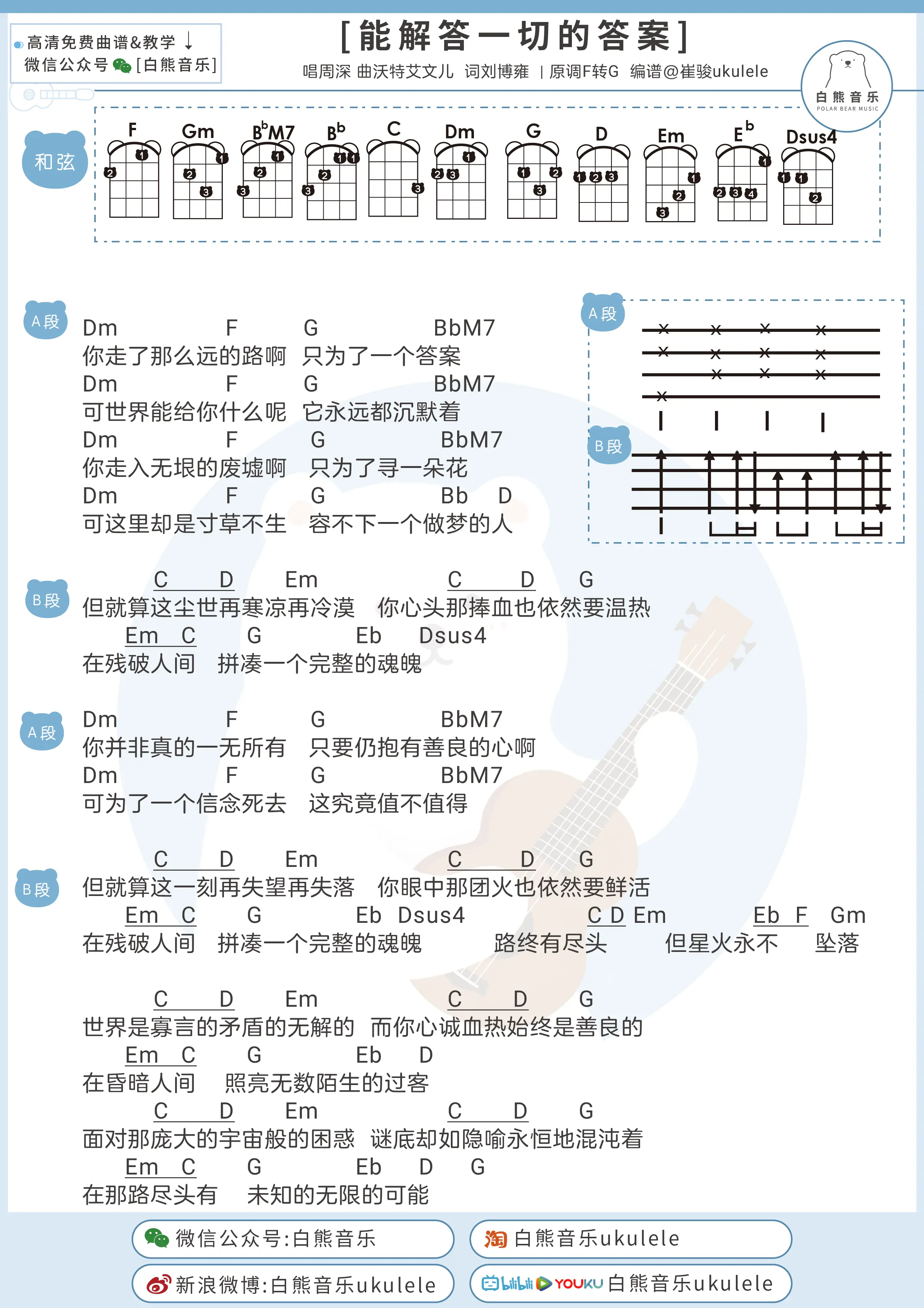 弹唱谱