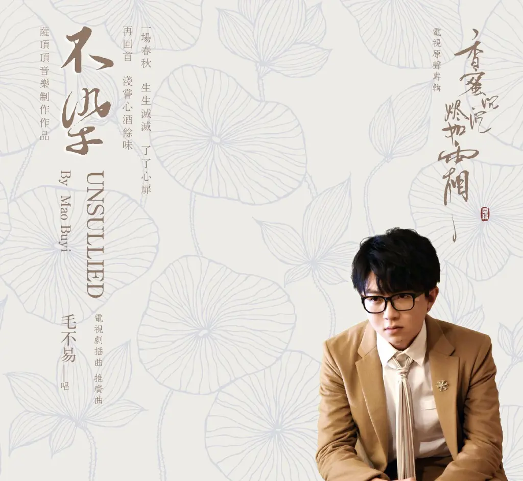 不染 - 白熊音乐