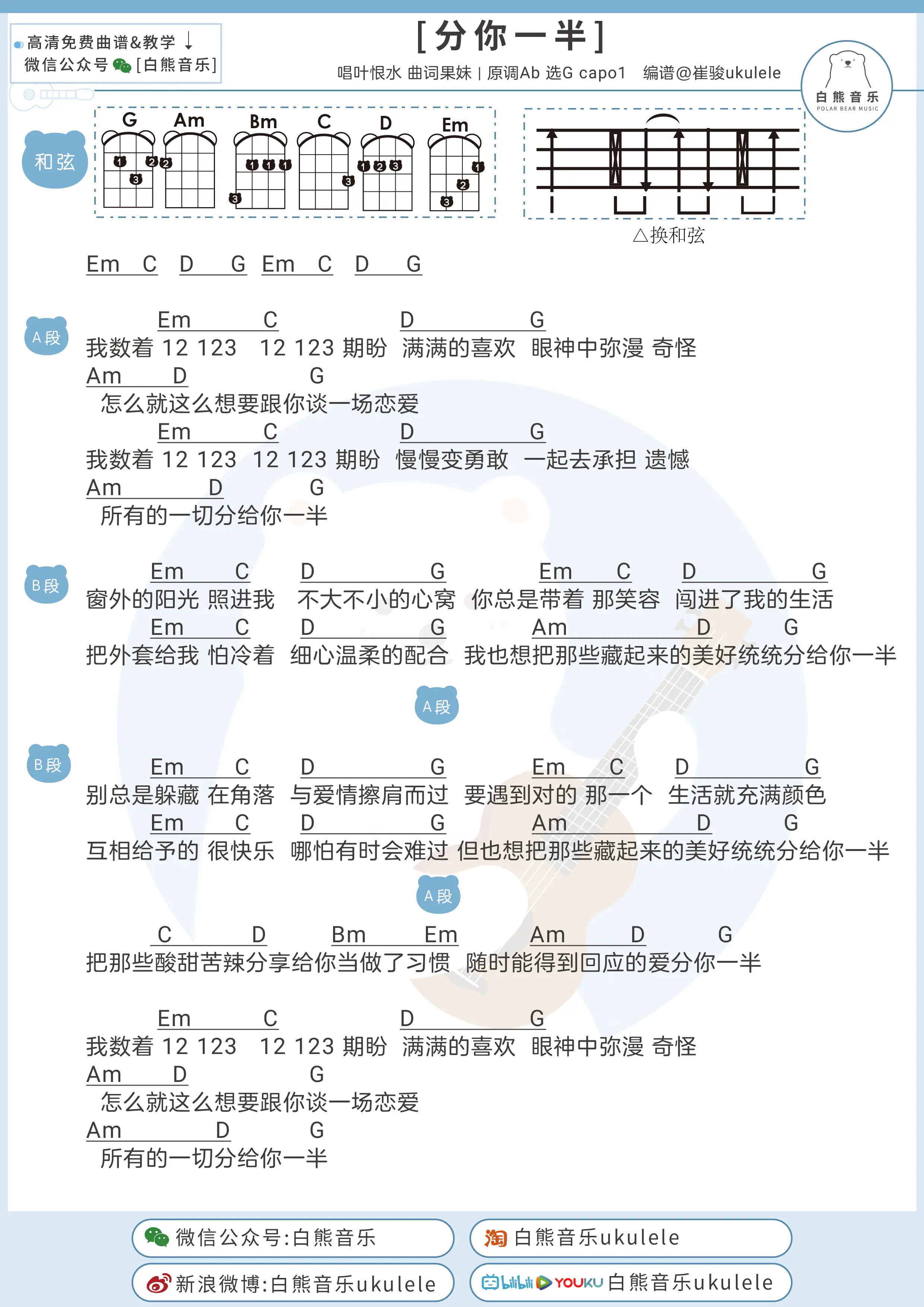 弹唱谱