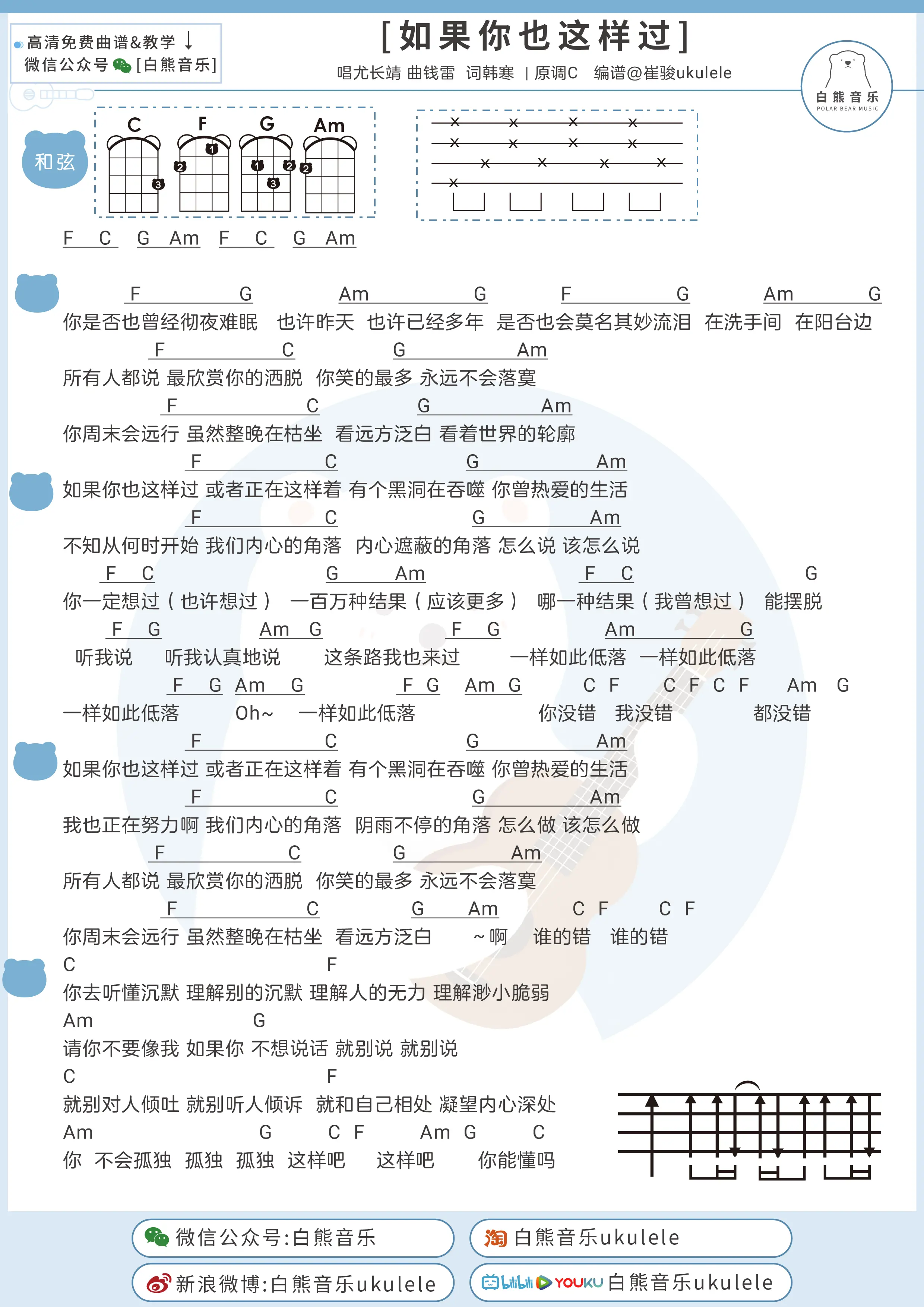 弹唱谱