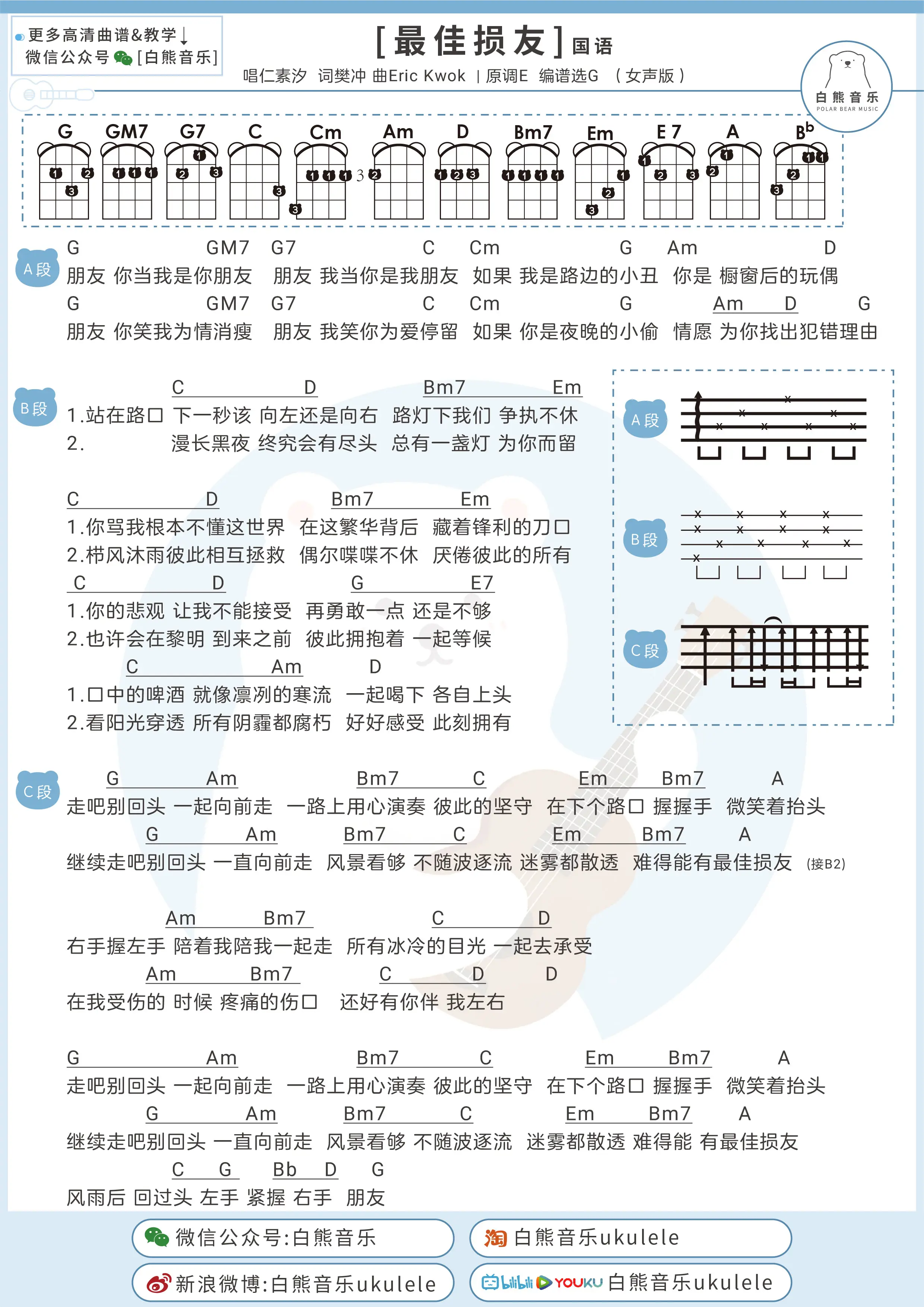 国语女生版