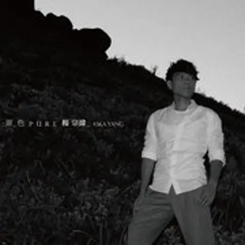 那个男人 - 趣弹音乐