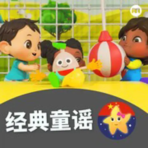 伦敦大桥倒下来 - 趣弹音乐