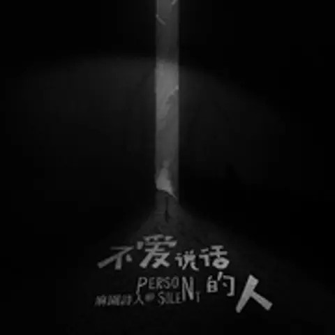 沪沽湖 - 趣弹音乐