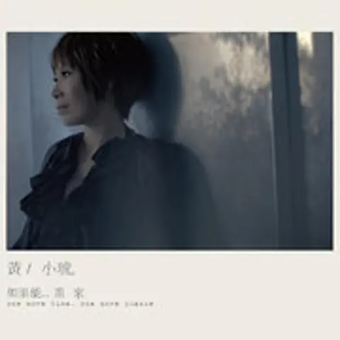 重来 - 趣弹音乐