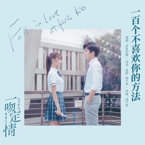 一百个不喜欢你的方法 - 桃子鱼仔ukulele
