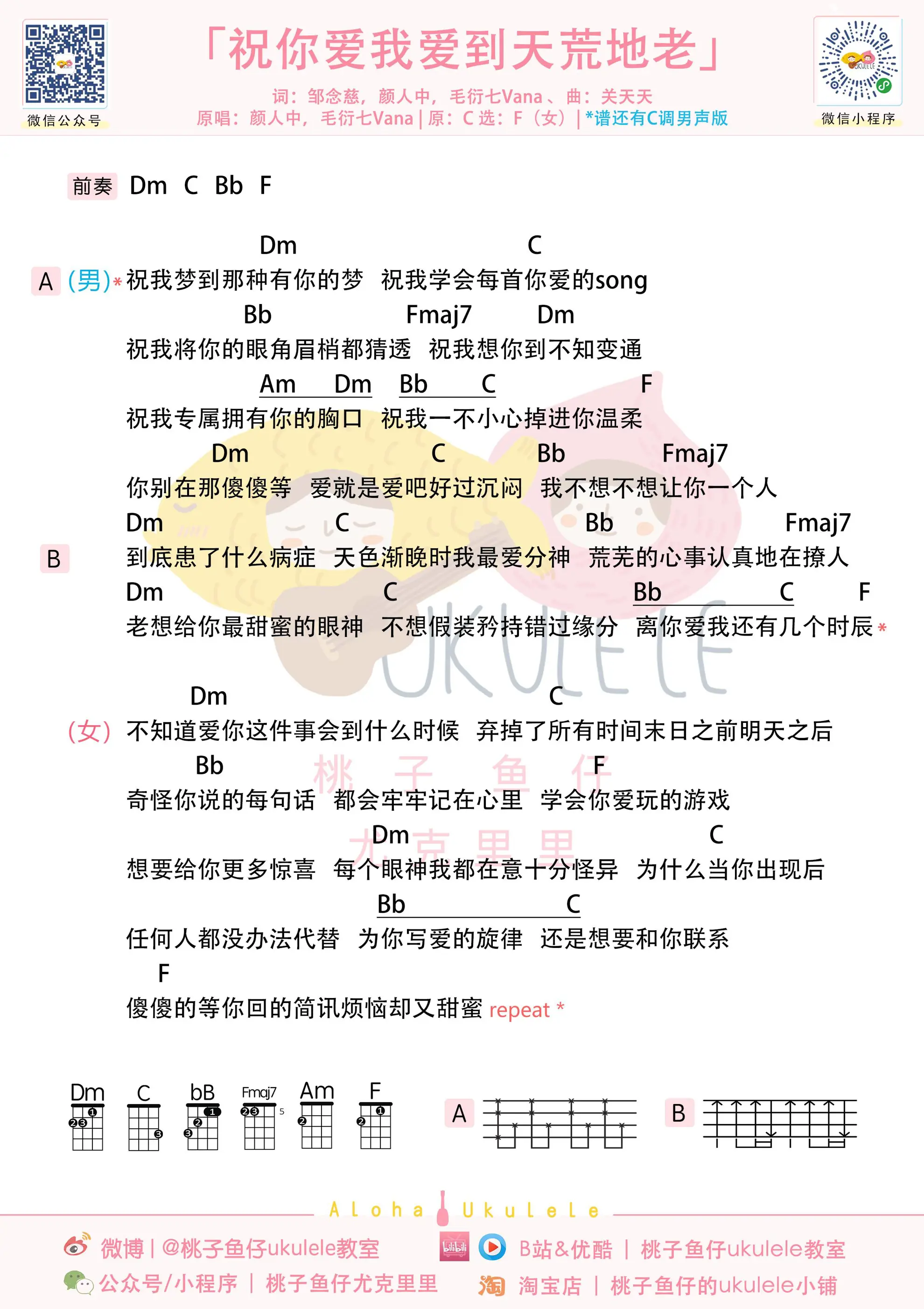 祝你爱我爱到天荒地老 女.jpg