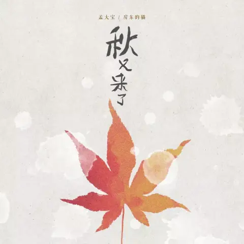 秋又来了 - 桃子鱼仔ukulele