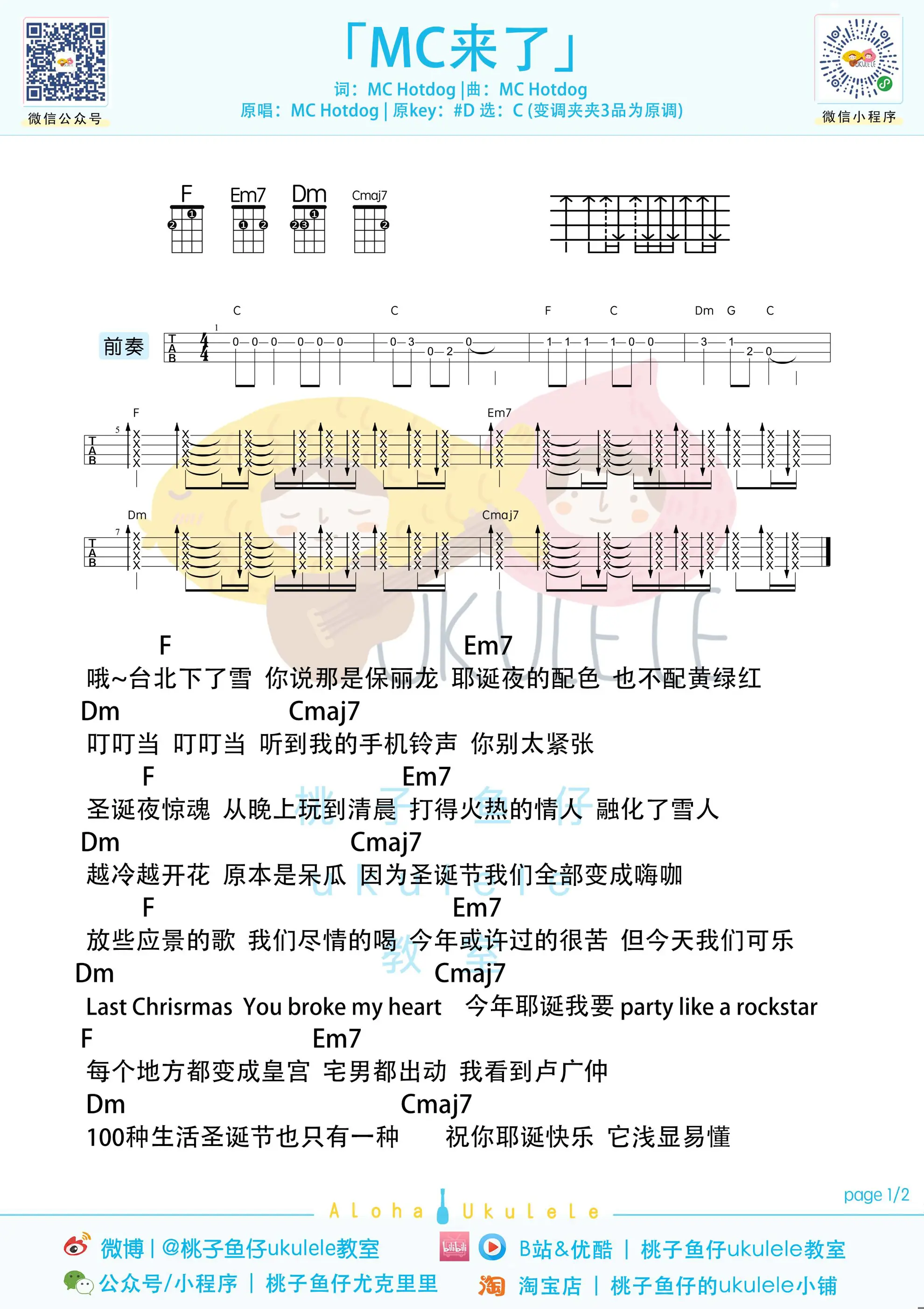 MC来了 uku1.jpg