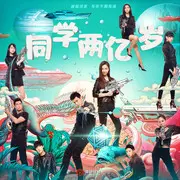 小流星 - 趣弹音乐