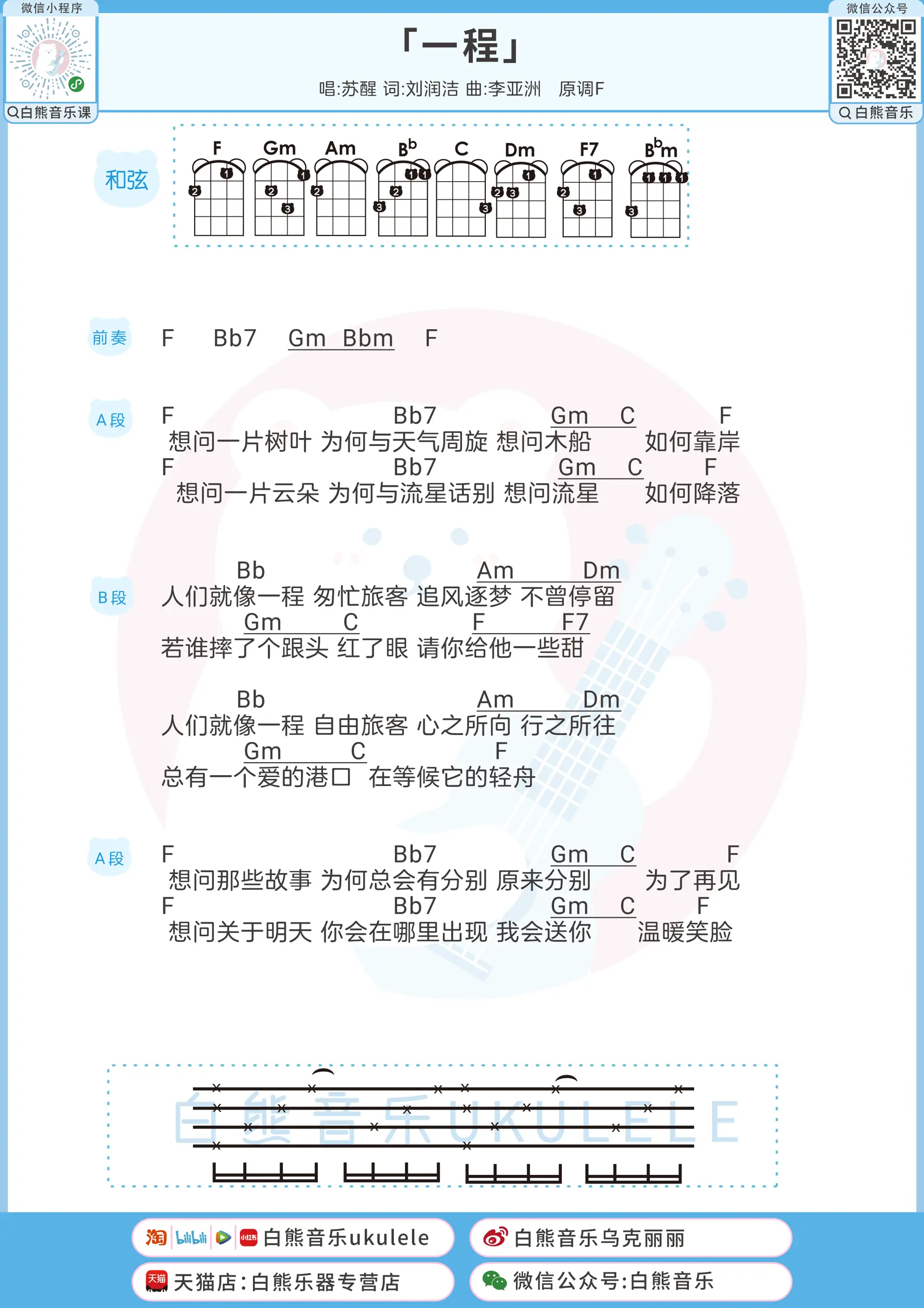 弹唱谱