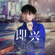 即兴 - 趣弹音乐