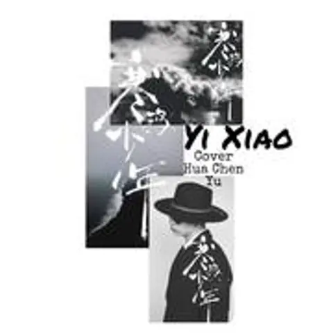 寒鸦少年 - 趣弹音乐