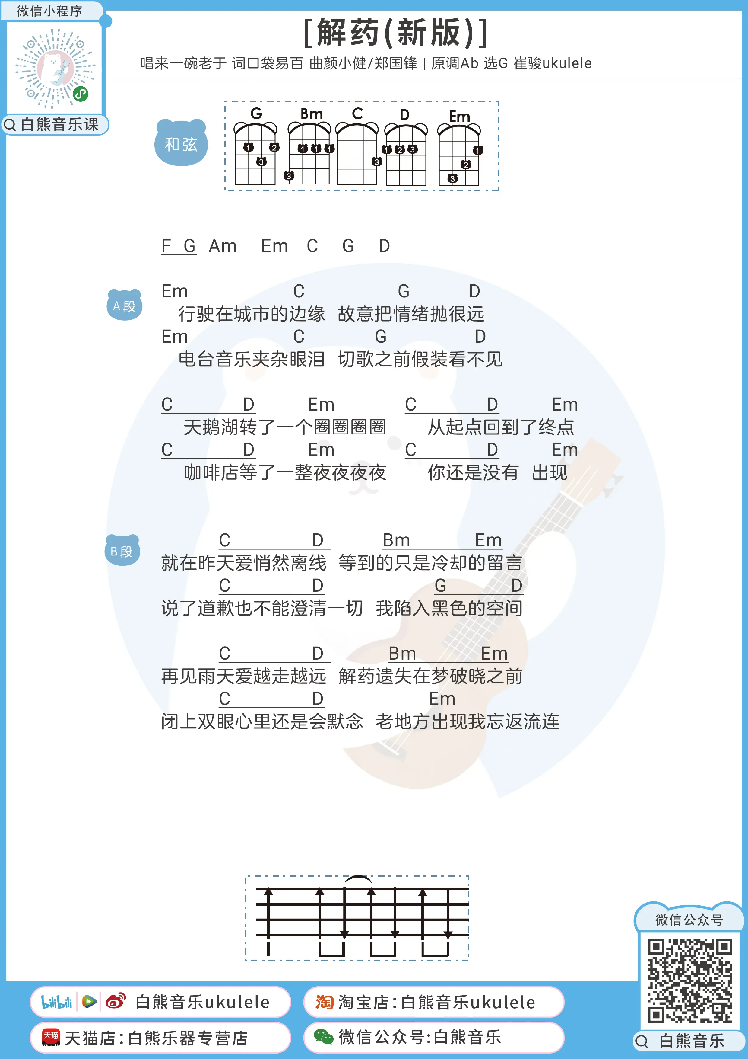 弹唱谱