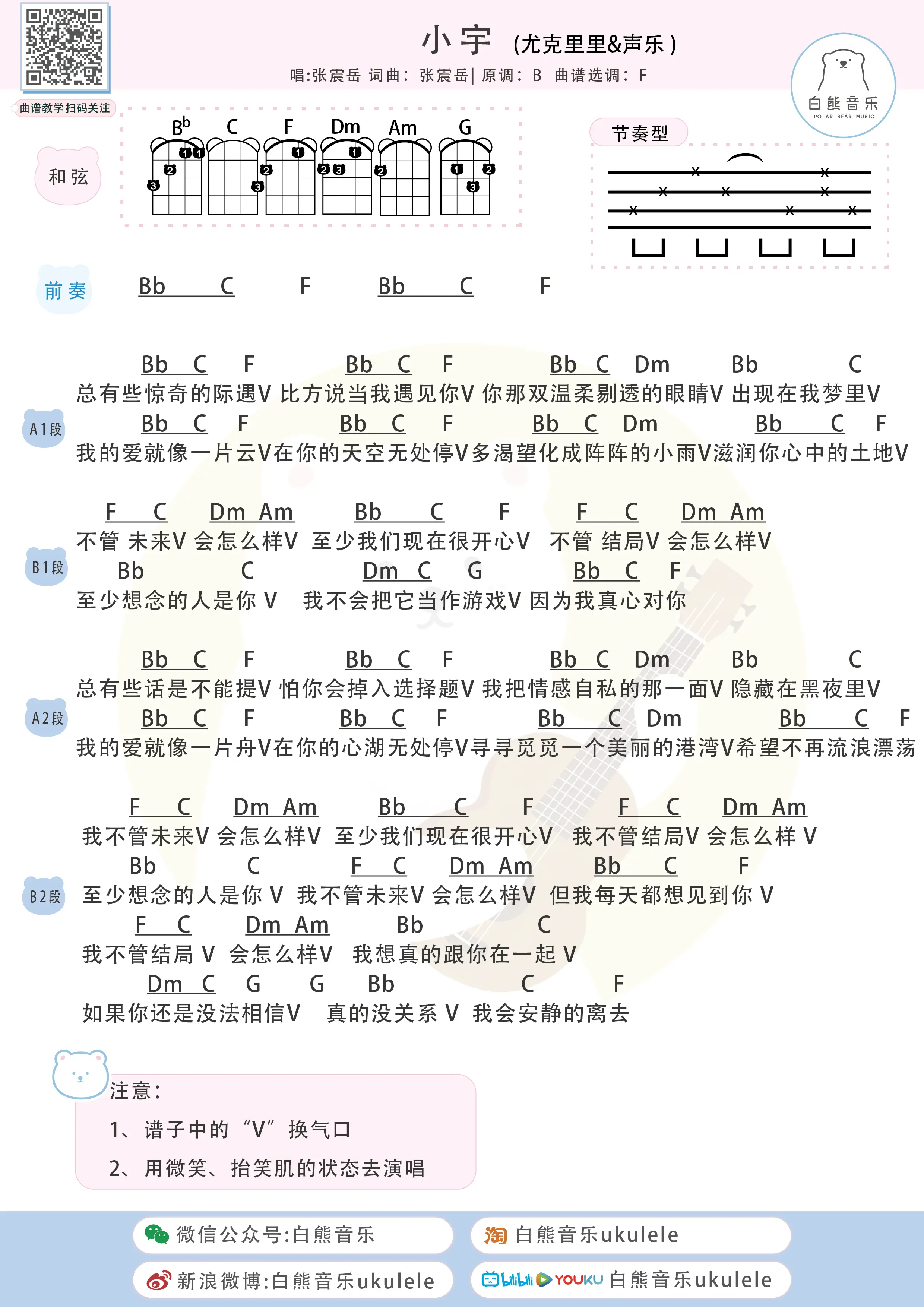 声乐弹唱谱