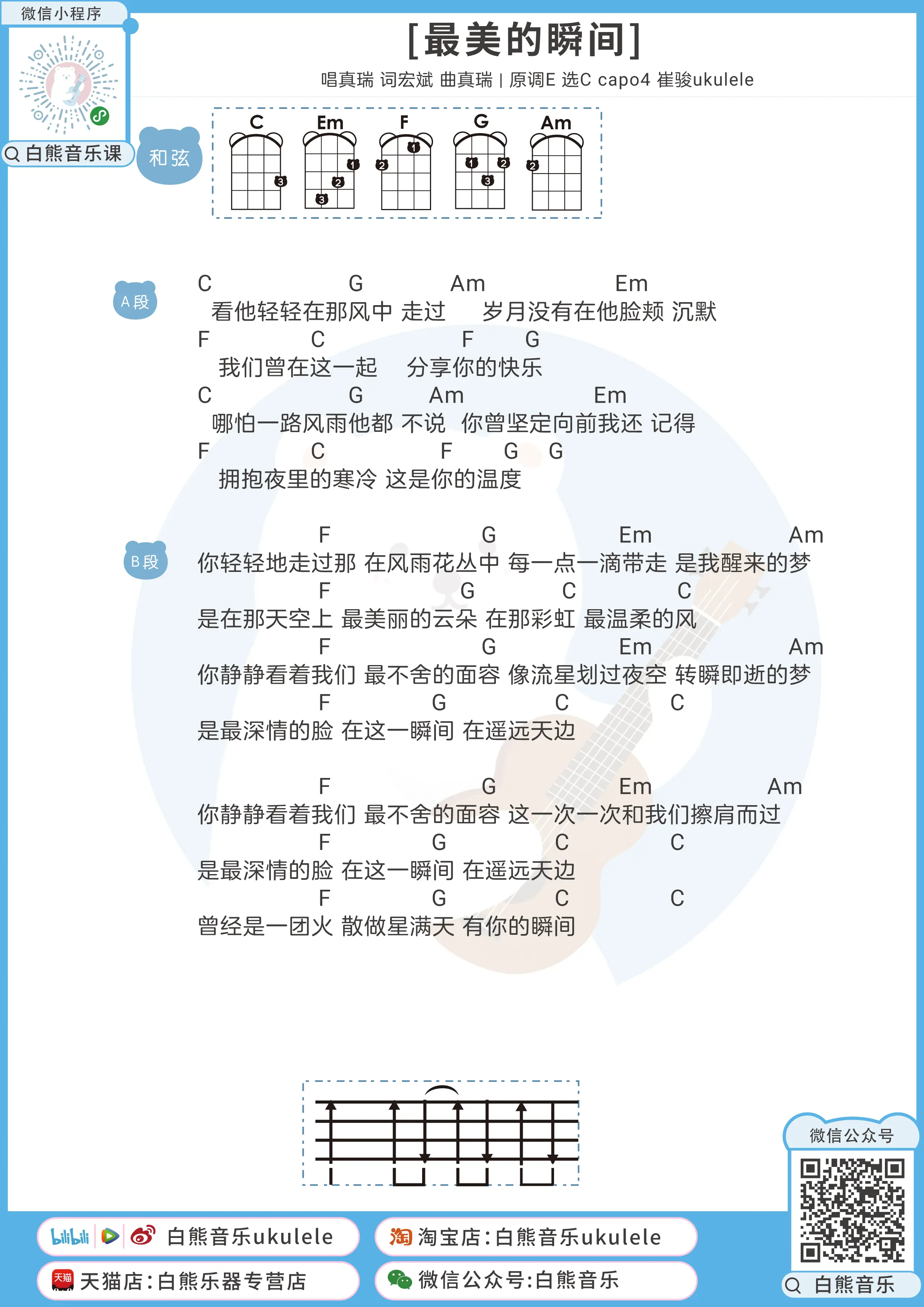 弹唱谱