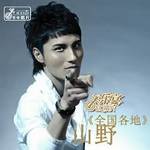 一个人的北京 - 趣弹音乐
