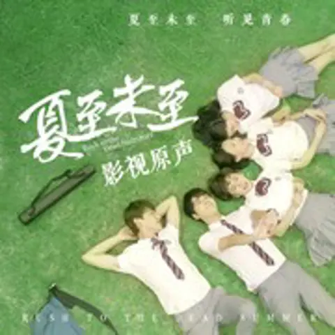 那个男孩 - 趣弹音乐