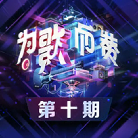 三行情书 - 趣弹音乐