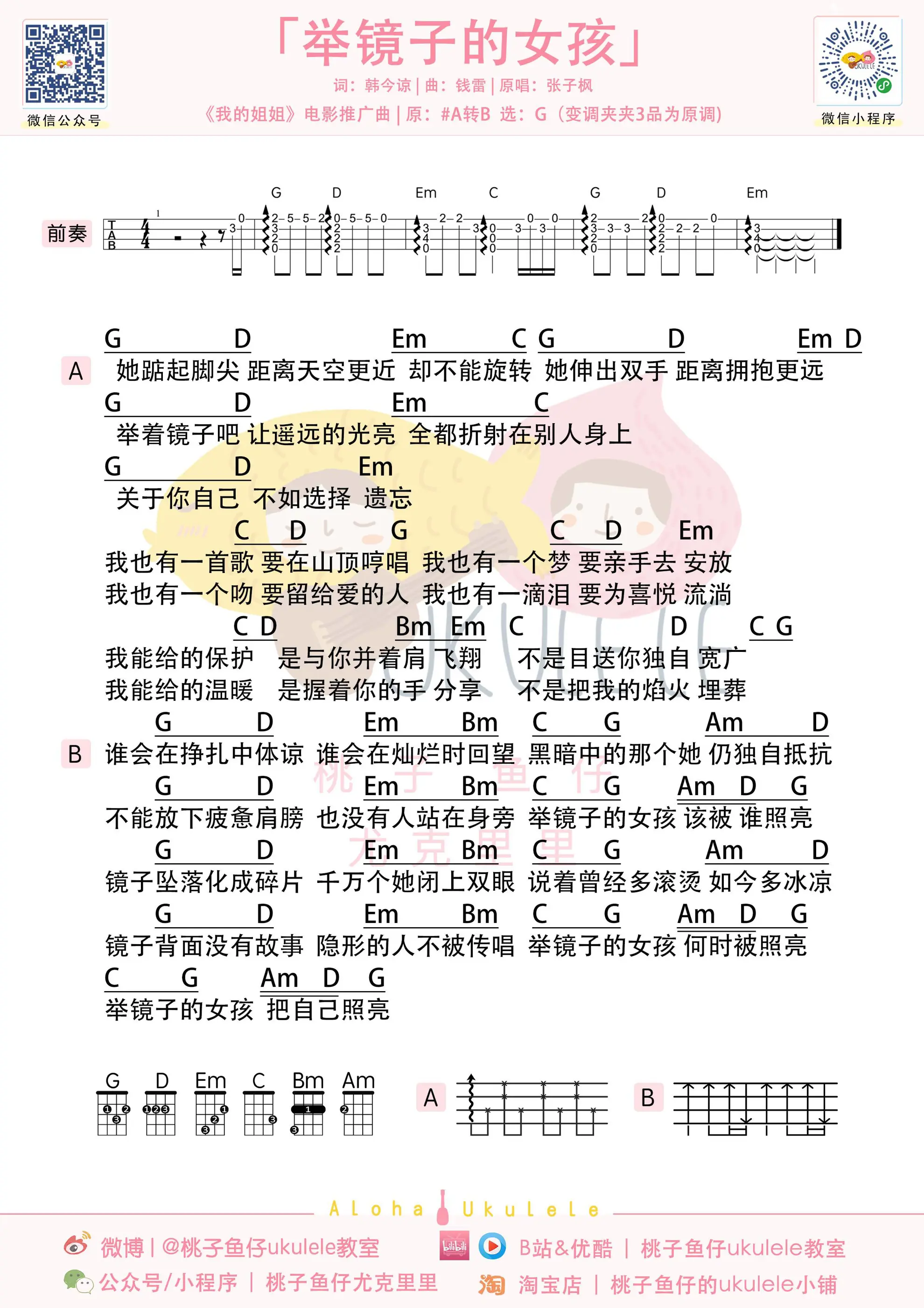 举镜子的女孩 ukulele.jpg