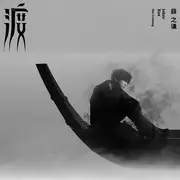 骆驼 - 趣弹音乐