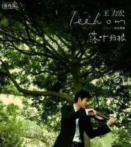落叶归根 - 桃子鱼仔ukulele