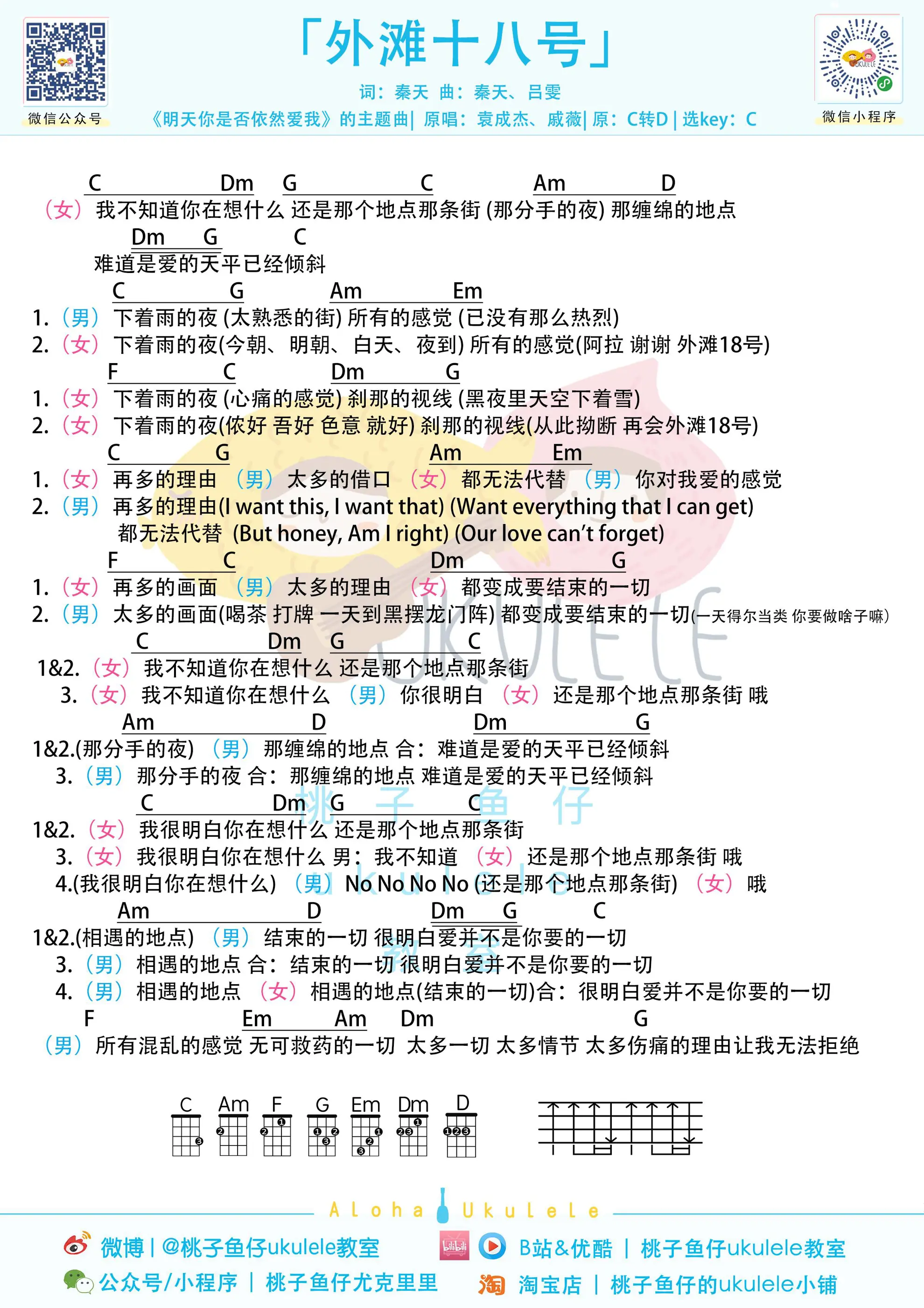 外滩十八号（尤克里里） .jpg