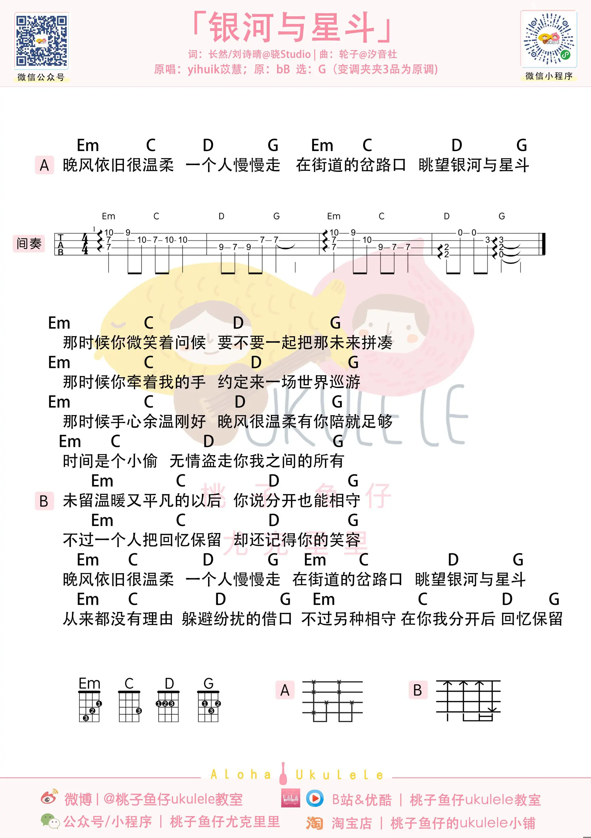 银河与星斗 ukulele.jpg