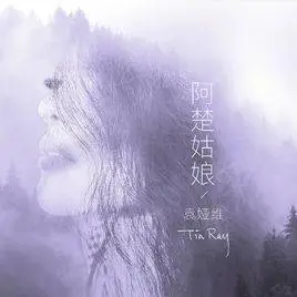 阿楚姑娘 - 桃子鱼仔ukulele