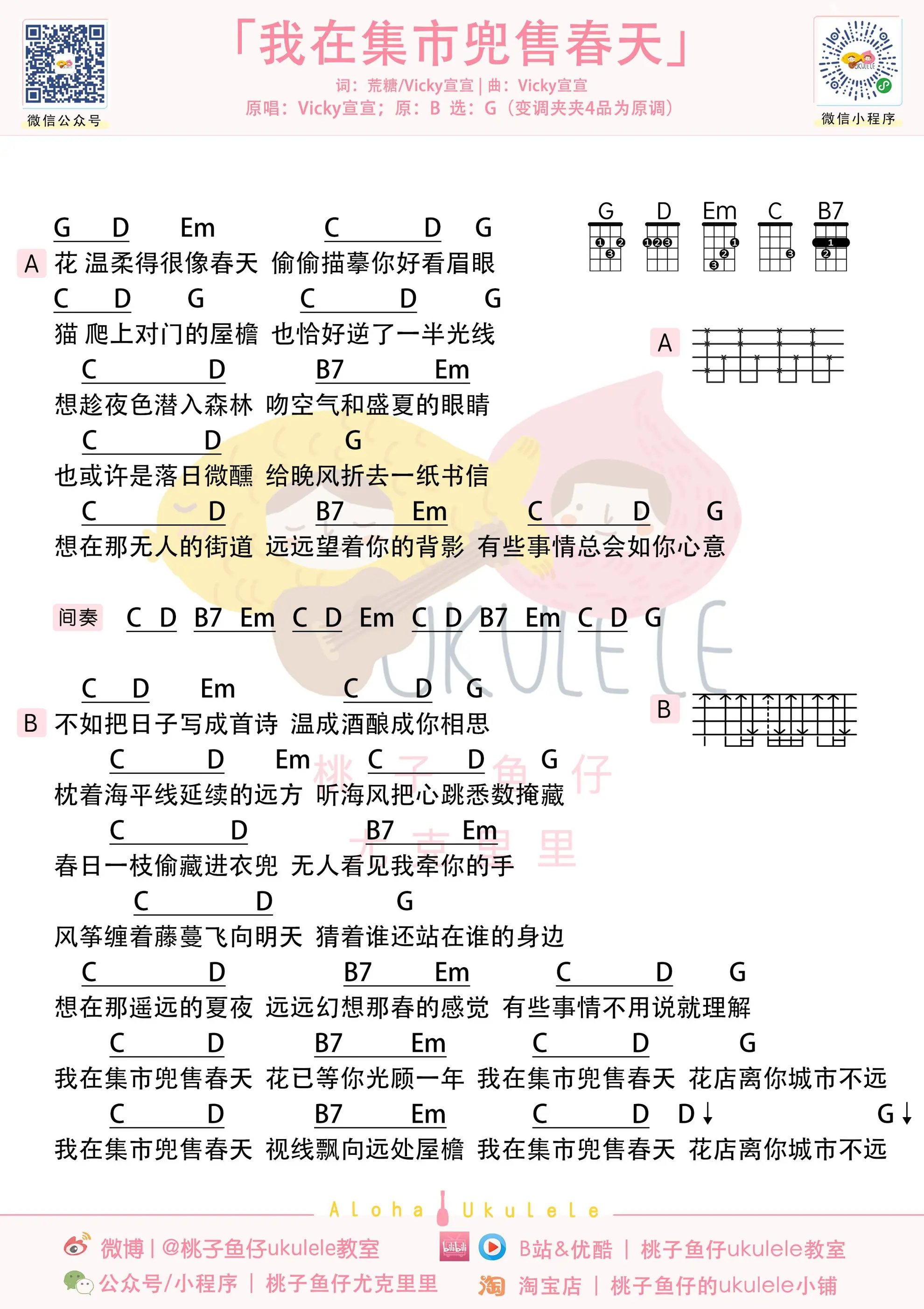 我在集市兜售春天 uku.jpg