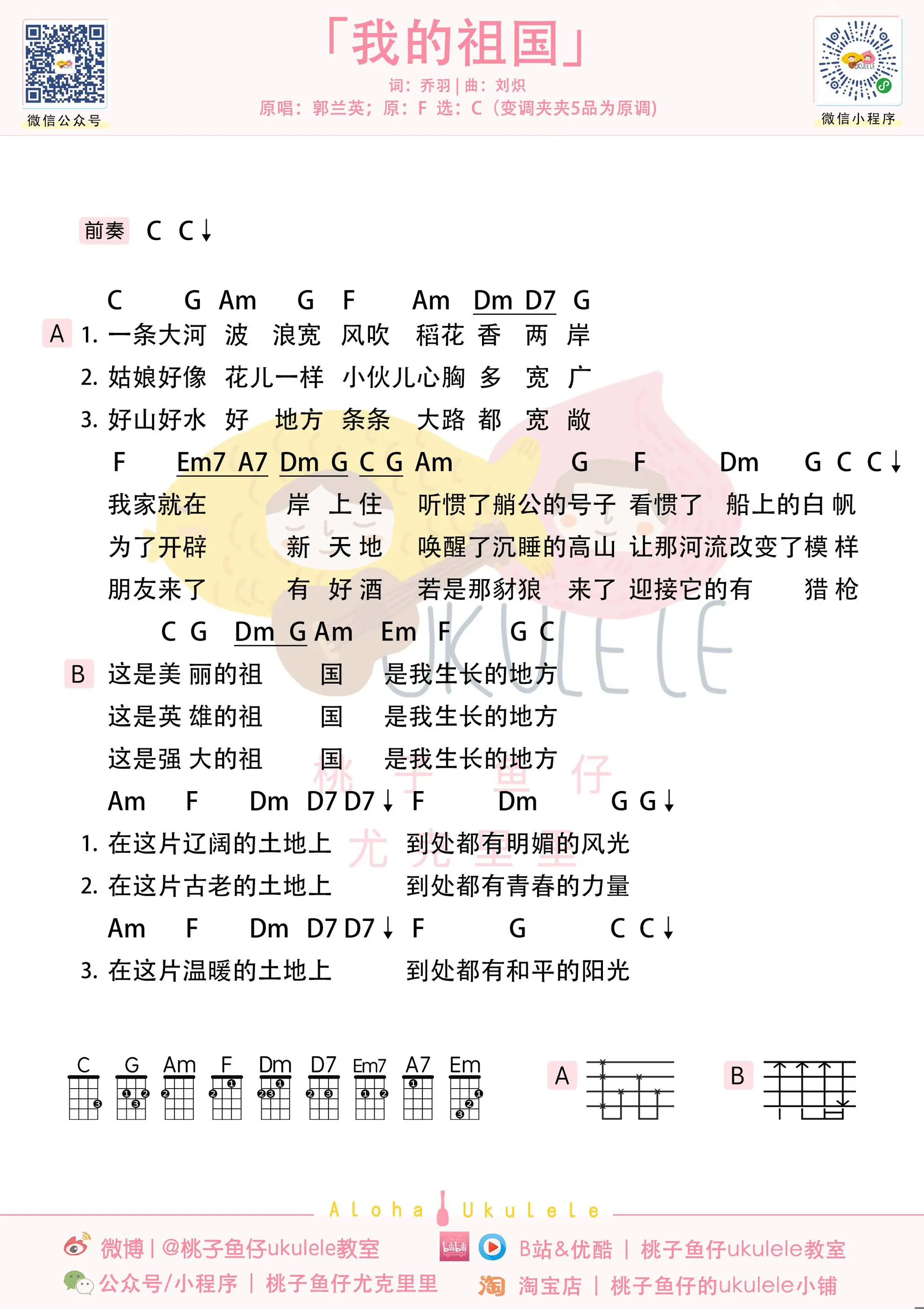 我的祖国 ukulele.jpg