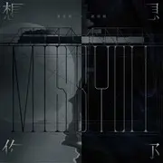 想你 - 趣弹音乐